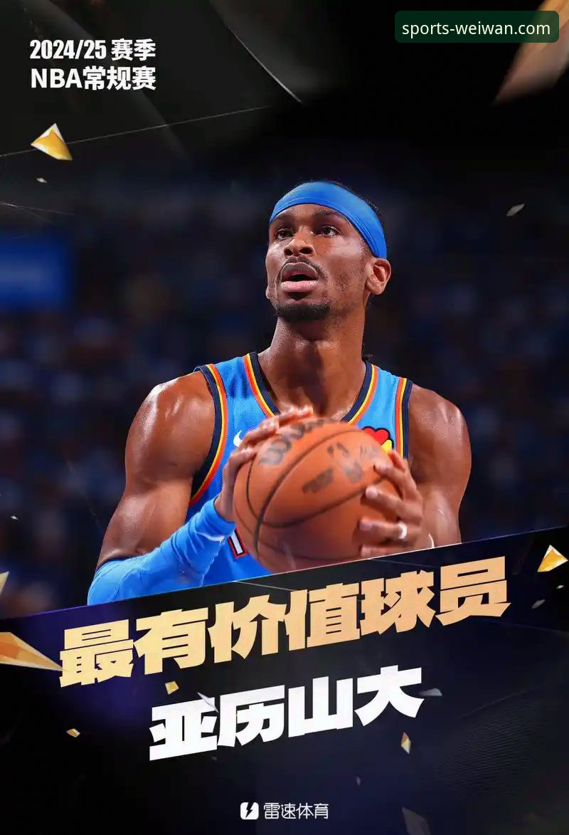 亚历山大加时赛封神之战详解：微玩体育平台上的MVP级表演